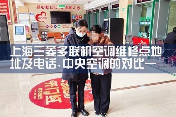 上海静安办公室空调维修电话号码是多少|24小时维修电话