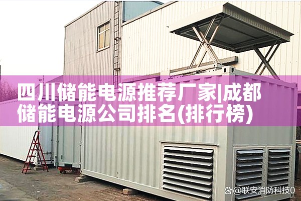 四川储能电源推荐厂家|艾薇特
