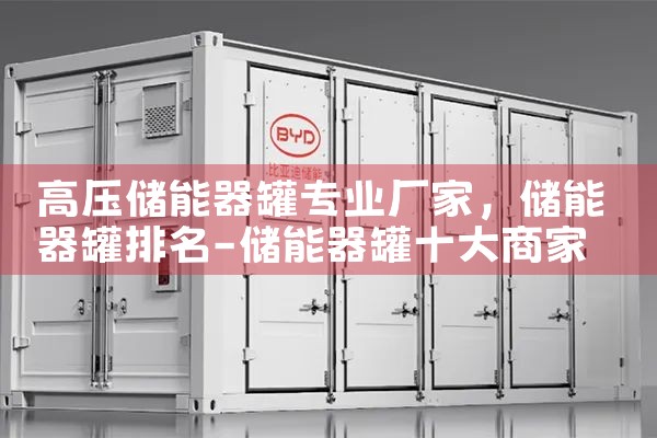 高压储能器罐专业厂家
