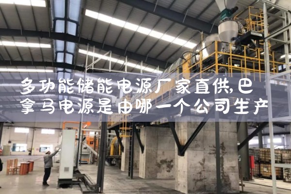 多功能储能电源厂家直供|艾薇特