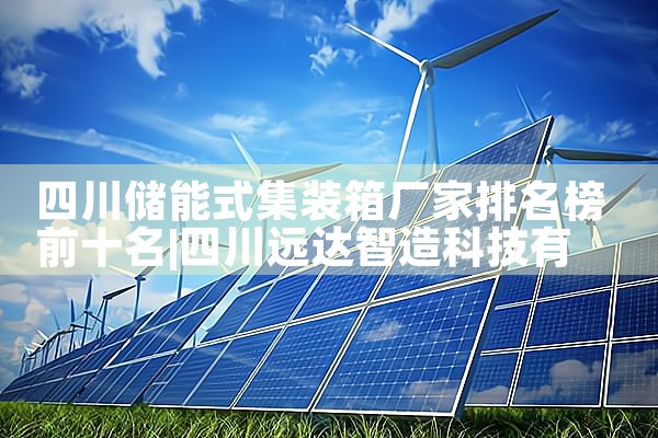 储能集控系统厂家报价|艾薇特