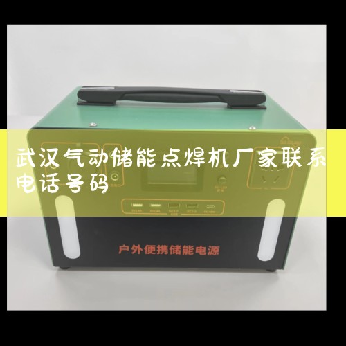 人װ޹˾һҺ,Ӫ:亸,ܺ,캸,͹,躸,̨ʽ,Ƶ,Զ豸ȲƷ.˾ӵƵϵͼŶ,Ϊ,ҵ|ޱ