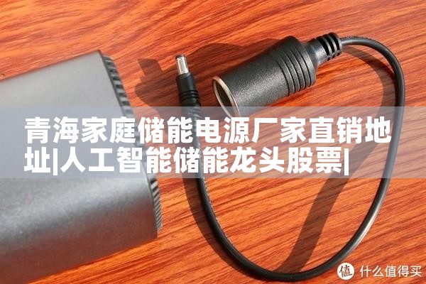 储能保护板厂家排名|艾薇特