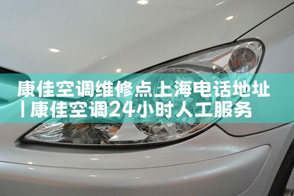 Ϻյȴά޵ַ绰Ƕٰ|ά޿ͷ绰