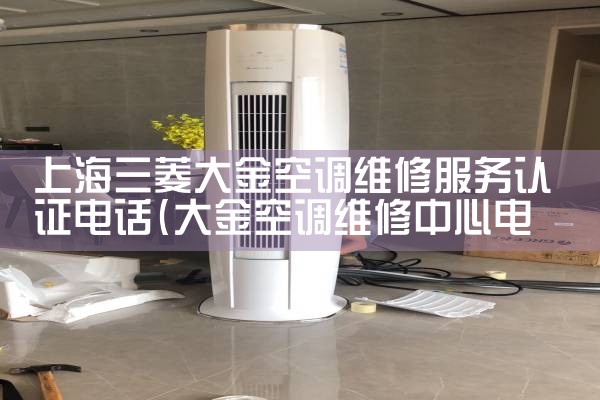 Ϻյά޷֤绰|ͬά޿ͷ