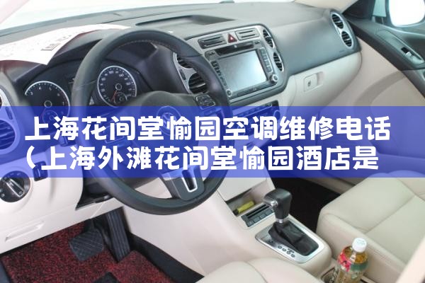 Ϻ԰յά޵绰|ͬά޿ͷ