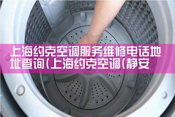 ϺԼ˿յά޵绰ַѯ|ά޿ͷ绰