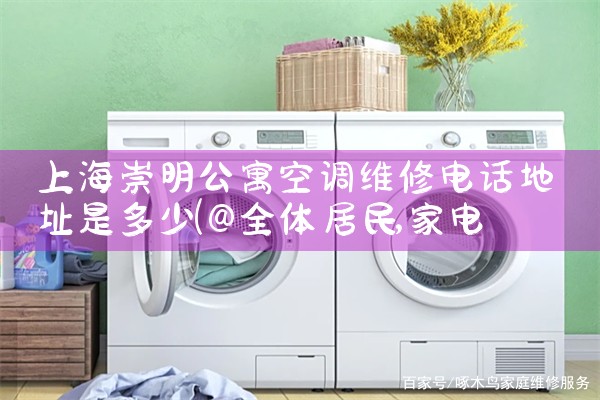 ϺԢյά޵绰ַǶ|ά޿ͷ绰