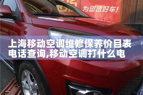 ϺƶյάޱĿ绰ѯ|24Сʱά޵绰