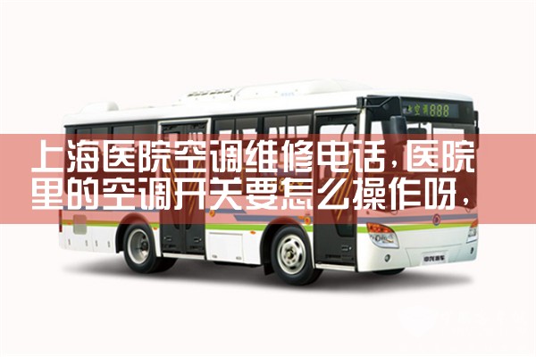 上海约克空调服务维修电话号码查询|维修客服电话
