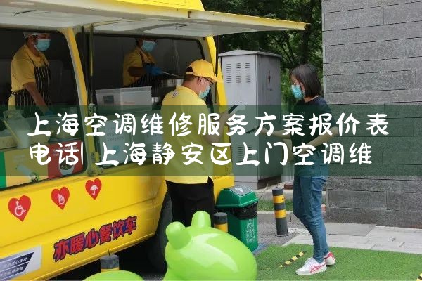 Ϻյά޷񷽰۱绰|24Сʱά޵绰